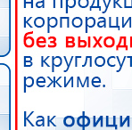 ДЭНАС-Остео 4 программы купить в Выксе, Аппараты Дэнас купить в Выксе, Скэнар официальный сайт - denasvertebra.ru