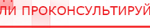 купить ЧЭНС-02-Скэнар - Аппараты Скэнар Скэнар официальный сайт - denasvertebra.ru в Выксе